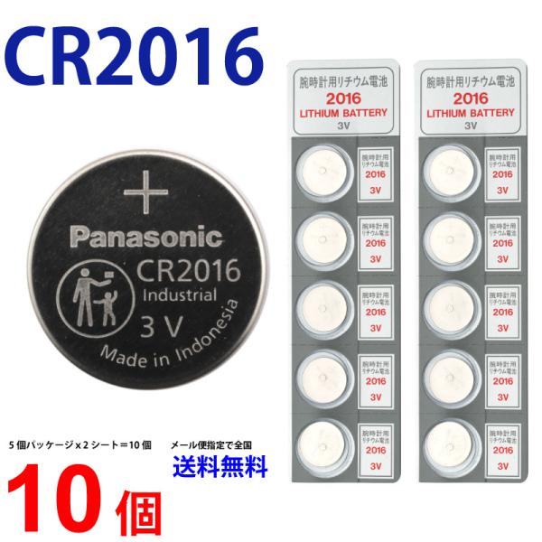 パナソニック CR2016 ×10個 CR2016 2016 CR リチウム リモコンキー リチュウ...
