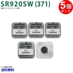 SINGLE PACK SR920SW ×5個 村田製作所 ムラタ シングルパック SR920SW SR920SW 371 Murata 新品 SONY ソニー 爆買