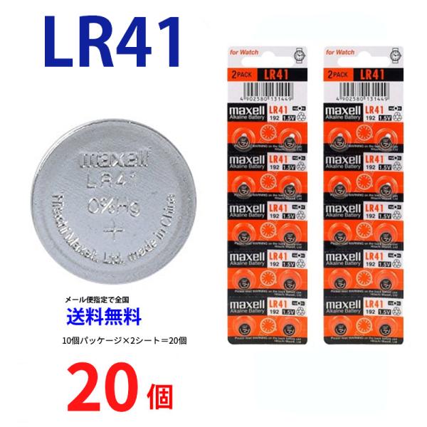 マクセル LR41 ×20個 送料無料 日本メーカー マクセルLR41 LR41 逆輸入品 マクセル...