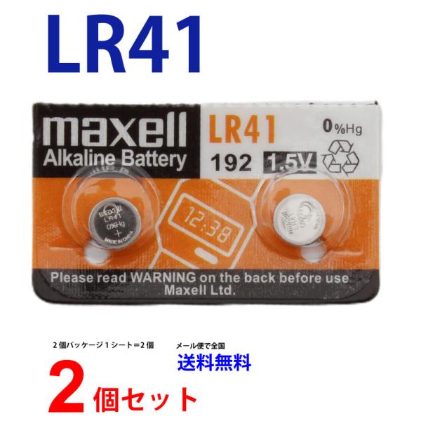 マクセル LR41 ×　2個 マクセルLR41 LR41 LR41 LR41 LR41 アルカリ 2...