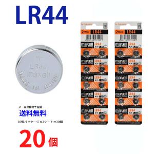 マクセル LR44 ×20個 マクセルLR44 逆輸入品 LR44 LR44 LR44 LR44 マクセル LR44 ボタン電池 アルカリボタン電池 20個 対応