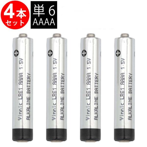 vinnic 単6形(AAAA LR61) ×4本 ヴィニック アルカリ乾電池 単６ シーメンス 補...
