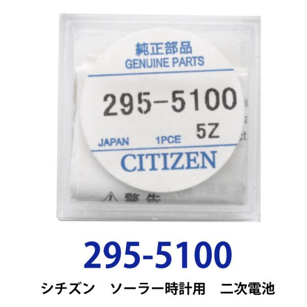 シチズン 295-5100(MT621)ソーラー時計用純正２次電池CITIZEN ニッケル水素二次電...