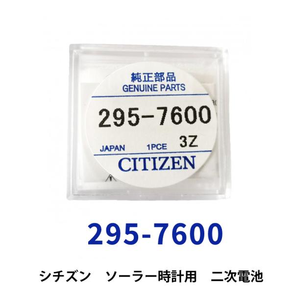 シチズン 295-7600 エコドライブ用キャパシター2次電池 純正部品 端子付MT516F