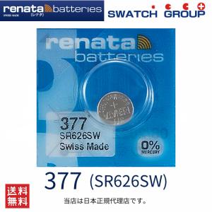 正規輸入品 377 SR626SW スイス製 renata レナタ 377 SR626SW 正規代理店 でんち ボタン 時計電池 時計用電池 時計用 SR626 SR626SW