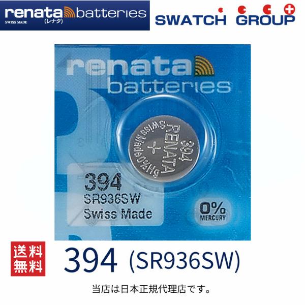 正規輸入品 スイス製 renata レナタ 394 SR936SW 正規代理店 でんち ボタン 時計...
