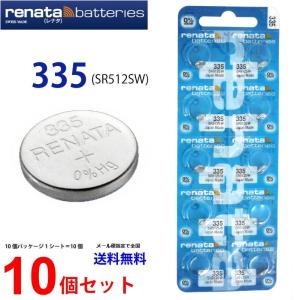 正規輸入品 日本製 renata レナタ 335 SR512SW × 10個 正規代理店 でんち ボタン 時計電池時計用電池 時計用 335 SR512SW 業務用 爆買
