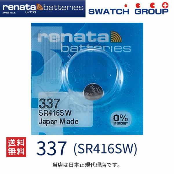 正規輸入品 日本製 renata レナタ 337 SR416SW A5 正規代理店 でんち ボタン ...