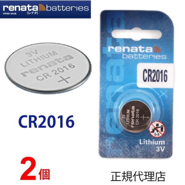 正規輸入品 スイスメーカー renata レナタ CR2016 ｘ 2個 正規代理店 でんち ボタン...