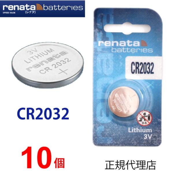 正規輸入品 スイスメーカー renata レナタ CR2032 ｘ 10個 正規代理店 でんち ボタ...