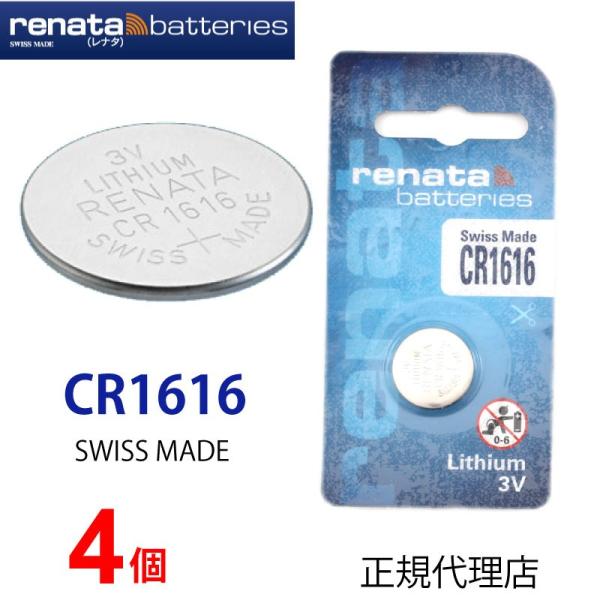 正規輸入品 スイス製 renata CR1616 ｘ 4個 正規代理店 でんち ボタン 時計電池 時...