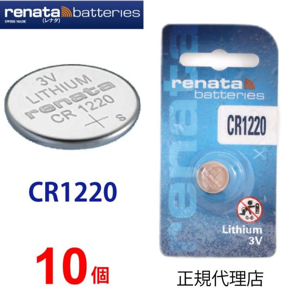 正規輸入品 スイスメーカー renata レナタ CR1220 ｘ 10個 正規代理店 でんち ボタ...