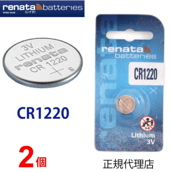 正規輸入品 スイスメーカー renata レナタ CR1220 ｘ 2個 正規代理店 でんち ボタン...