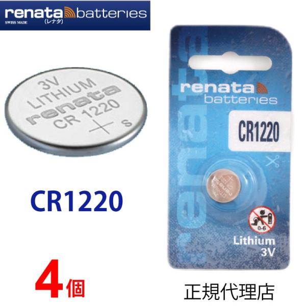 正規輸入品 スイスメーカー renata レナタ CR1220 ｘ 4個 正規代理店 でんち ボタン...