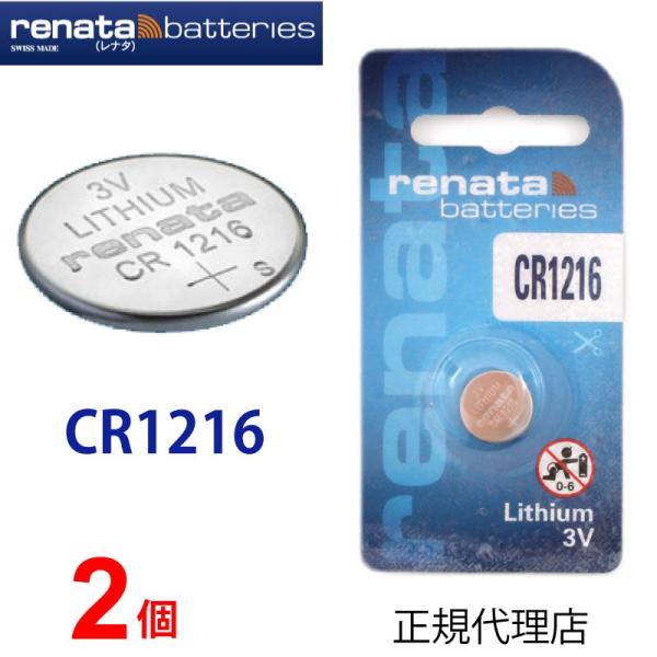 正規輸入品 スイスメーカー renata レナタ CR1216 ｘ 2個 正規代理店 でんち ボタン...
