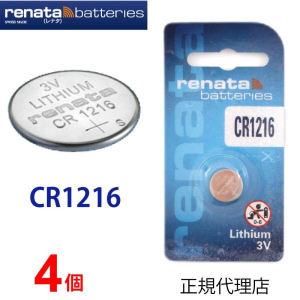 正規輸入品 スイスメーカー renata レナタ CR1216 ｘ 4個 正規代理店 でんち ボタン...