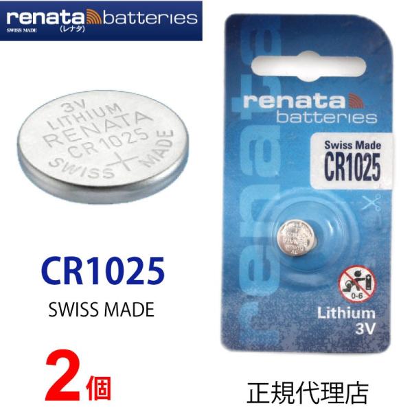正規輸入品 スイス製 renata レナタ CR1025 ｘ 2個 正規代理店  でんち ボタン 時...