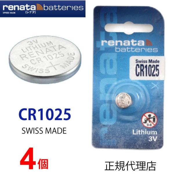 正規輸入品 スイス製 renata レナタ CR1025 ｘ 4個 正規代理店  でんち ボタン 時...