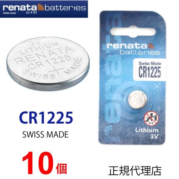 正規輸入品 スイス製 renata レナタ CR1225 ｘ 10個 正規代理店  でんち ボタン ...