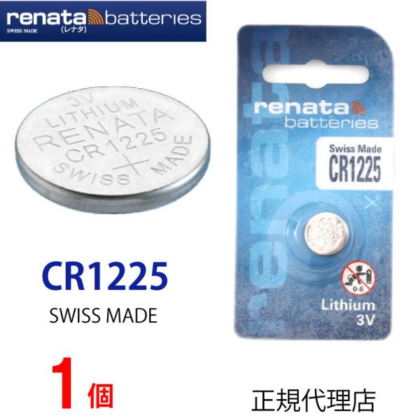 正規輸入品 CR1225 スイス製 renata レナタ レナータ CR1225 正規代理店 でんち...