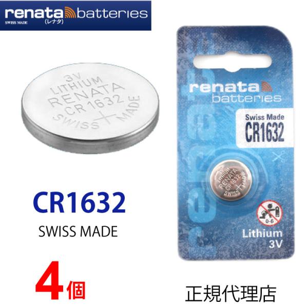 正規輸入品 スイス製 renata レナタ CR1632 ｘ 4個 正規代理店 でんち ボタン 時計...
