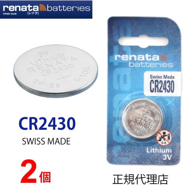 正規輸入品 スイス製 renata レナタ CR2430 ｘ 2個 正規代理店 でんち ボタン 時計...