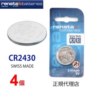 正規輸入品 スイス製 renata レナタ CR2430 ｘ 4個 正規代理店 でんち ボタン 時計電池 時計用電池 時計用 リモコン ゲーム 業務用