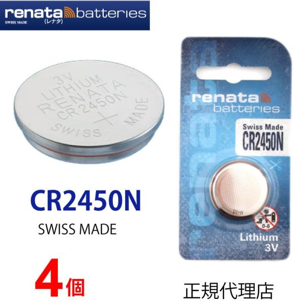 正規輸入品 スイス製 renata レナタ  CR2450N ｘ 4個 正規代理店 でんち ボタン ...