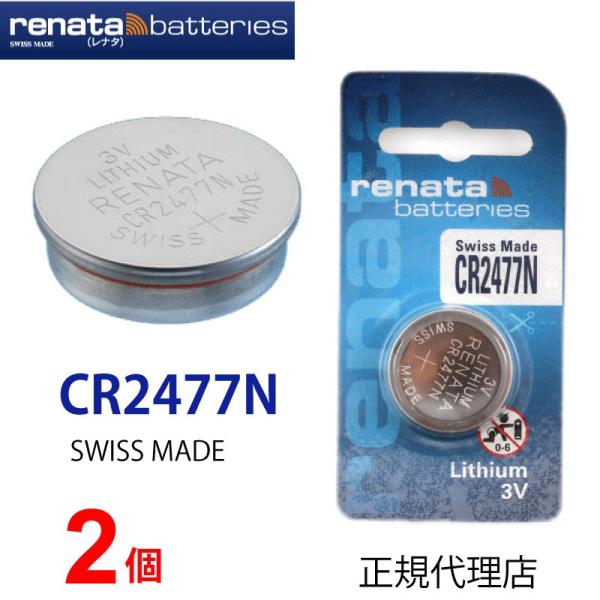 正規輸入品 スイス製 renata レナタ CR2477N ｘ 2個 正規代理店  でんち ボタン ...