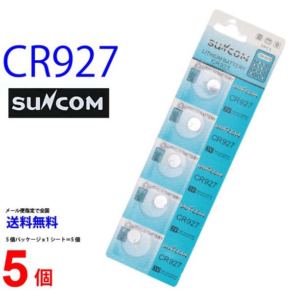 SUNCOM CR927 ×5個 CR927 サンコム CR９２７ 乾電池 ボタン電池 リチウム ボ...