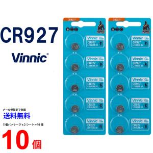 VINNIC CR927 ×10個 CR927 高品質 有名メーカー ヴィニック CR９２７ 乾電池 ボタン電池 リチウム ボタン電池 10個 対応 送料無料