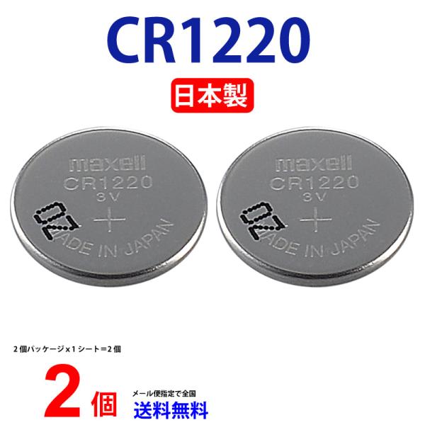 マクセル CR1220 ×2個 マクセルCR1220 CR1220 1220 CR1220 CR12...