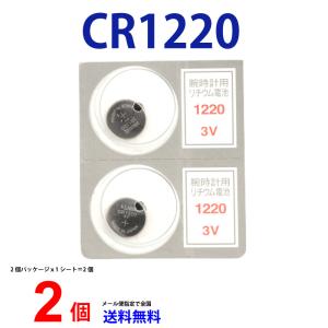 マクセル CR1220 ×2個 マクセルCR1...の詳細画像1