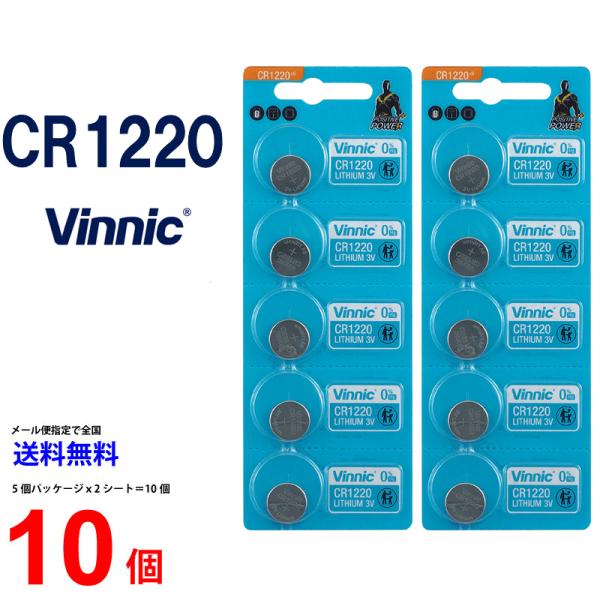 VINNIC CR1220 ×10個 CR1220 高品質 有名メーカー ヴィニック CR1220 ...