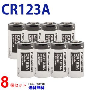 パナソニック CR123A ×8個 パナソニックCR123A CR123A 8個 CR123A CR123A パナソニック CR123A カメラ用 リチウム カメラ用 8個 送料無料 並行輸入品｜cenfill