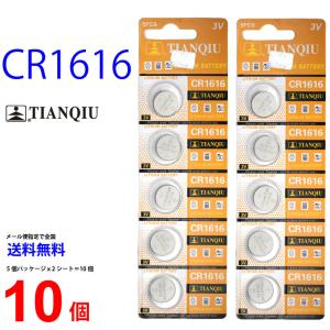 TIANQIU CR1616 ×10個 CR1616 TIANQIU CR1616 乾電池 ボタン電池 リチウム電池 CR1616 TIANQIU CR1616 乾電池｜センフィル