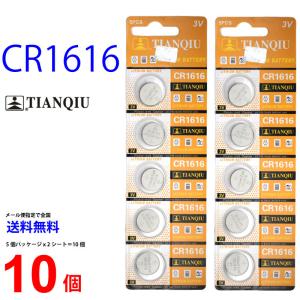 TIANQIU CR1616 ×10個 CR1616 TIANQIU CR1616 乾電池 ボタン電池 リチウム電池 CR1616 TIANQIU CR1616 乾電池  爆買