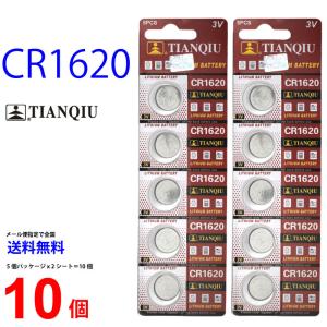 TIANQIU CR1620 ×10個 CR1620 TIANQIU CR1620 乾電池 ボタン電池 リチウム電池 CR1620 TIANQIU CR1620｜センフィル