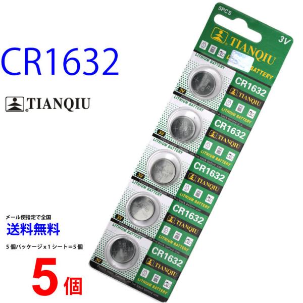 TIANQIU CR1632 ×5個 CR1632H TIANQIU CR1632 CR1632 リ...