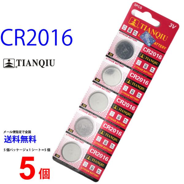 TIANQIU CR2016 ×5個 CR2016H TIANQIU CR2016 CR2016 C...