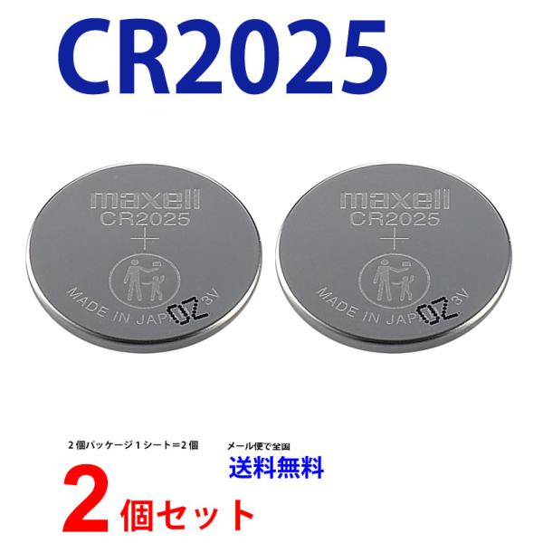 日本製 マクセル CR2025 ×2個 送料無料 ボタン電池 リチウム 逆輸入品 パナソニック 互換...