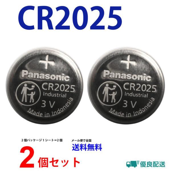 パナソニック CR2025 ×2個 パナソニックCR2025 送料無料 CR2025 2025 リチ...