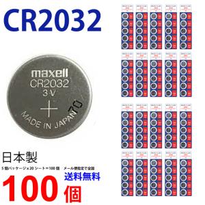 マクセル CR2032 × 100個 日本製 C...の商品画像
