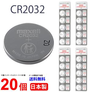日本製 マクセル CR2032 ×２０個 マクセルCR2032  CR2032 ボタン電池 リチウム 逆輸入品 パナソニック 互換｜センフィル