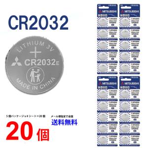 三菱 ボタン電池 CR2032 20個セット 1シート 3V リチウム コイン電池 日本メーカー 逆輸入 リモコンキー 送料無料 キーレス コイン電池 ボタン電池
