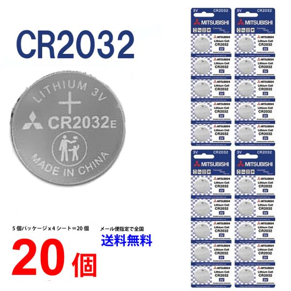 三菱 ボタン電池 CR2032 20個セット 1シート 3V リチウム コイン電池 日本メーカー 逆...