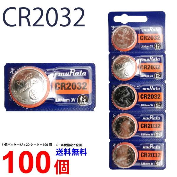 CR2032 ×100個 ムラタ Murata 村田製作所 CR2032 CR2032 2032 C...