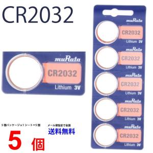 CR2032 ×5個 ムラタ 村田製作所 Murata CR2032 CR2032 2032 CR2032 CR2032 ソニー CR2032 ボタン panasonic パナソニック 互換