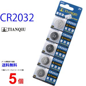 TIANQIU CR2032 ×5個 CR2032H TIANQIUCR2032 CR2032 CR2032H CR2032