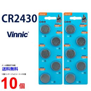 VINNIC CR2430 ×10個 CR2430 高品質 有名メーカー ヴィニック CR2430 乾電池 ボタン電池 リチウム ボタン電池 10個 対応 送料無料 爆買